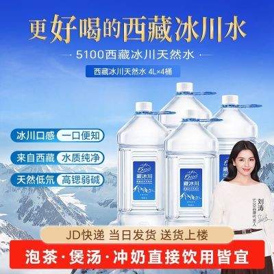 ���ڲ�����5100���ر�����Ȼˮ4L*4��ƿˮ���京�����Ȫ�����ݲ�ˮ��Ȼˮ 79Ԫ