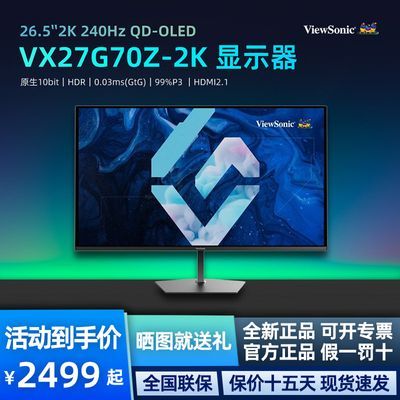 [����]VX27G70Z-2K 27��QD-OLED 2K 240Hz 0.03ms��ʾ�� Ӳ�������� 1799Ԫ