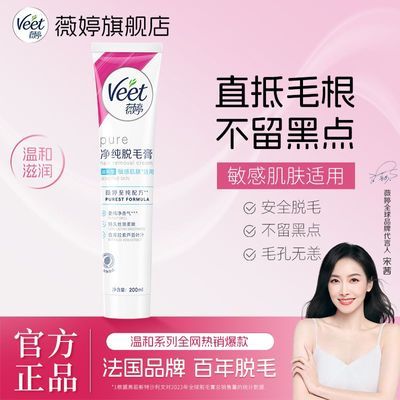 【薇婷】脱毛膏爆款温和型男女士学生腋下腿毛四肢去毛脱毛神器非永久优惠商品图片