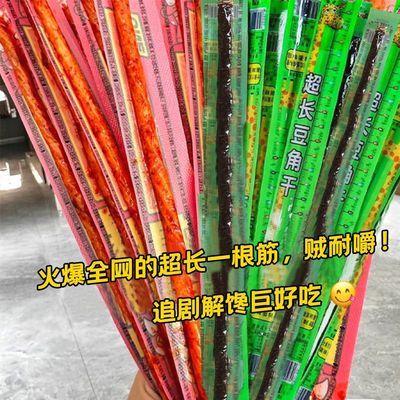【100根】超长一根筋豆角干辣条素牛筋解馋小零食小吃批发3根追剧