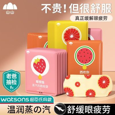 【山山】蒸汽眼罩女缓解眼疲劳热敷睡眠助眠熬夜护眼神器优惠商品图片