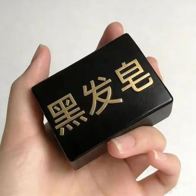 【香港大薬房】侧伯叶墨早莲五黑养发皂满头白防脱>弹力素99