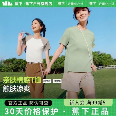 蕉下女士凉感T恤(修身款)CC960短袖亲肤棉感网红速干户外爬山女
