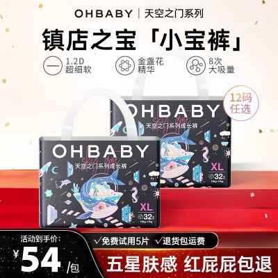 【免费试用5片】OHBABY欧贝比天空之门纸尿裤拉拉裤尿不湿新生儿