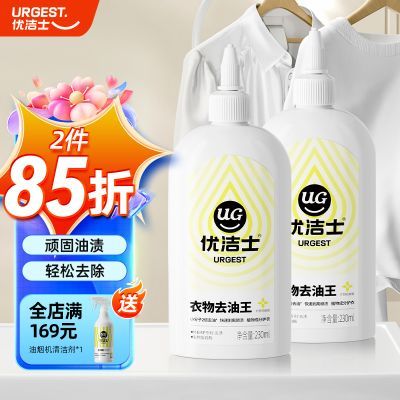 【优洁士】衣物去油王去渍去油除顽固老油斑笔渍去污环保中性洗衣优惠商品图片