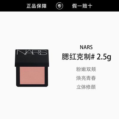 ���ڲ���������Ʒ�л���NARS��˹�������С��2.5g��������������Ȼ���ݾ�£ 54Ԫ