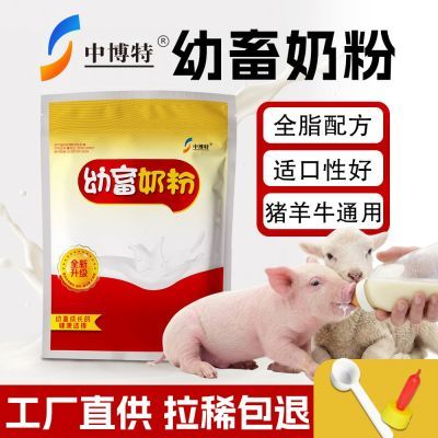 中博特奶粉幼畜奶粉刚出生小猪羔羊犊牛猪用幼崽专用奶粉全脂兽用优惠商品图片