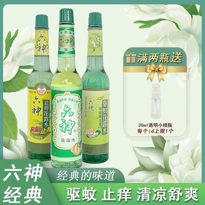 【六神】花露水经典老式玻璃瓶夏季驱蚊止痒防蚊舒缓持久型成人正品