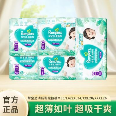 帮宝适清新帮拉拉裤MLXL超薄透气干爽宝宝婴儿尿不湿成长裤