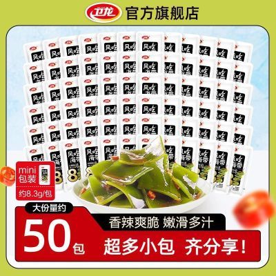 【囤50包】卫龙风吃海带开袋即食海带解馋小零食辣味休闲零食小吃优惠商品图片