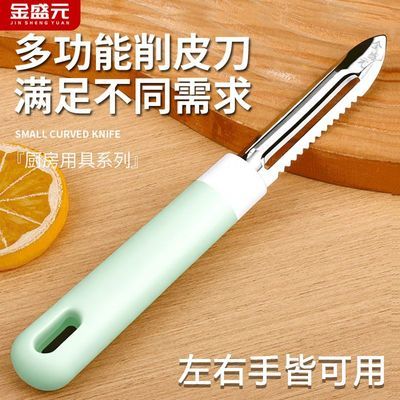 金盛元削皮刀多功能厨房用老式削皮器家用不锈钢削荸荠果蔬刮皮刀