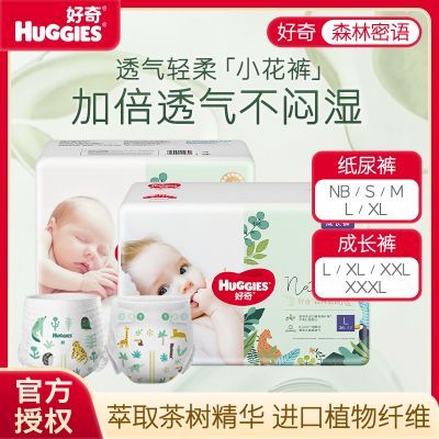 好奇森林密语纸尿裤拉拉裤超薄透气干爽男女宝宝尿不湿【全尺码】【3月15日发完】