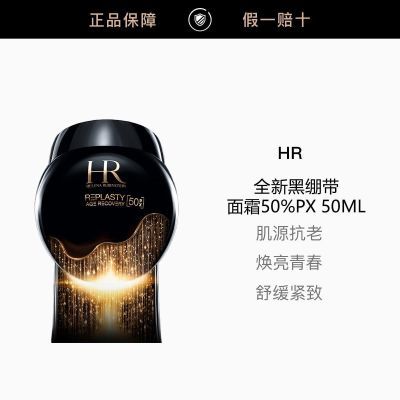 ���ڲ�����������ר���ذ���Ʒ ������HRȫ�ºڱ��� 50PX ��˪50ml 1899Ԫ