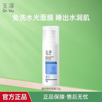 ���ڲ�����[����]�鰲�����޻�������Ĥ75g������ˮ��˯����ϴͿĨ 29.8Ԫ