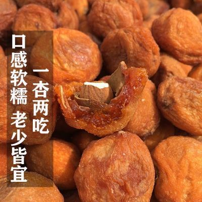 新疆特产新疆直发吊干杏自然风干杏干原色原味原口感