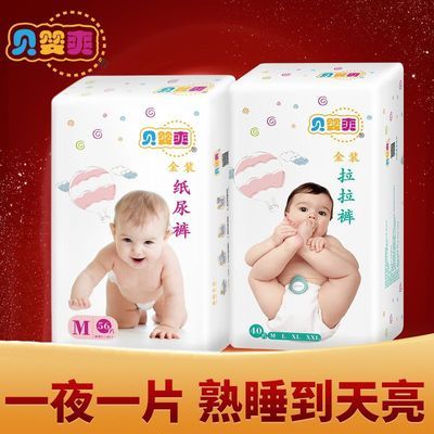 【柔软透气大吸量】婴儿纸尿裤拉拉裤XXXL贝婴爽超薄宝宝尿不湿片