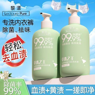 洗衣液女士洁净菌除菌孕婴去黄去血渍内衣专用易漂清洗皂液