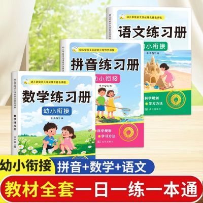 ���ڲ�������С�ν�������ѧƴ����ϰ������һ�꼶�̲�ͬ������Сϰ���׶� 6.51Ԫ