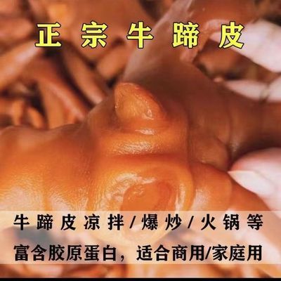 牛蹄皮爆炒牛脚皮家用带脚牛蹄皮块凉拌新鲜2斤4斤清真牛蹄皮商用