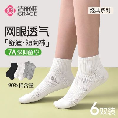 【洁丽雅】袜子7A棉袜抗菌防臭船袜网眼透气军训运动男女短袜中短筒袜