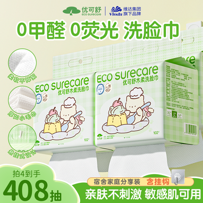 优可舒悬挂式洗脸巾0敏0刺激温和不伤肤大扫除家庭宿舍通用洁面巾优惠商品图片
