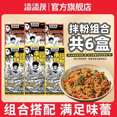 【渣渣灰】非江西南昌拌粉衡阳风味卤粉阳光版早餐方便速食米粉特产优惠商品图片