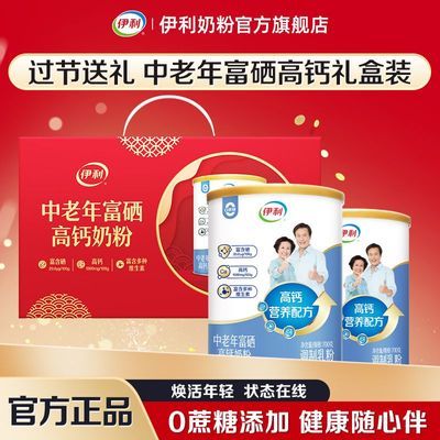 【送长辈】伊利中老年富硒高钙多维高蛋白奶粉700g*2罐礼盒装