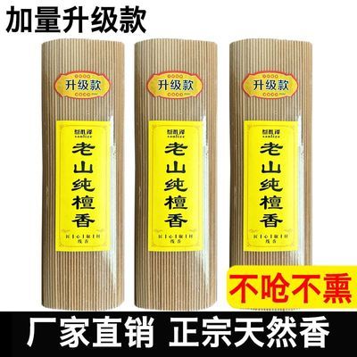 叁礼泽纯天然老山檀香线香家用礼佛香拜神香财神仙家观音香批发