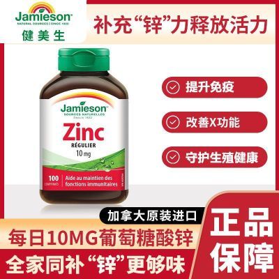 【健美生】进口锌片100片有机锌 葡萄糖酸锌补锌片加拿大进口保健送礼优惠商品图片