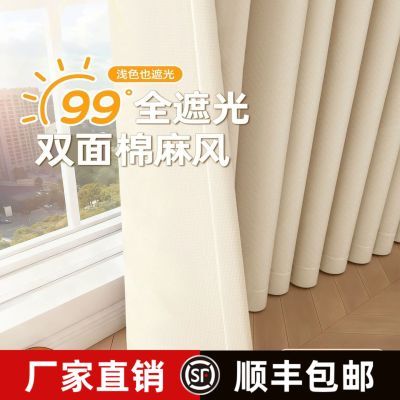 棉窗帘麻加厚全遮光窗帘双面同色2025新款高级感卧室客厅高温定型