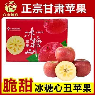 【彩箱】正宗甘肃苹果冰糖心丑苹果净重5斤75mm起新鲜水果一整箱