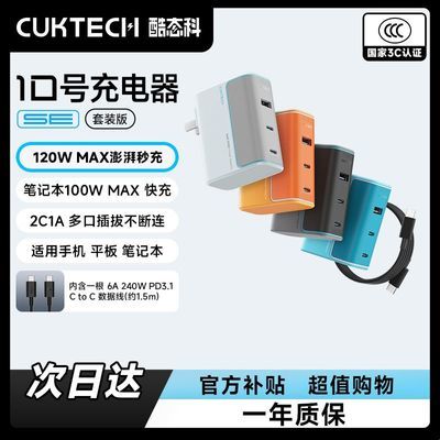 CUKTECH��̬��10�ŵ����س������װ120W/100W��������ƻ��С�� 100Ԫ