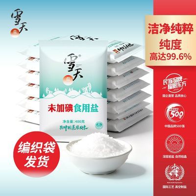 【雪天】未加碘井矿细盐食盐家用炒菜调味厂家促销400g/包