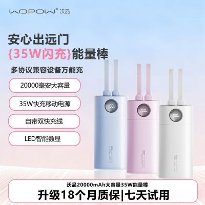 ���ڲ�����WOPOW��Ʒ��籦20000����������35W��������Դ��߱�Я�ƶ���Դ 149Ԫ