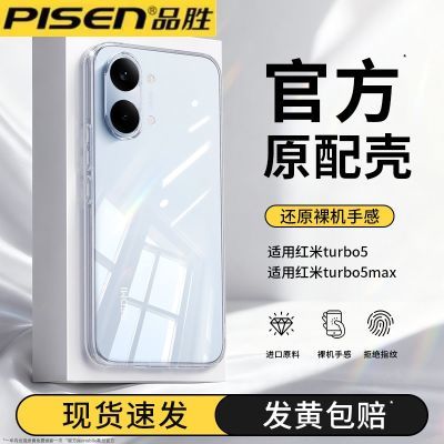 ���ڲ�����Ʒʤ���ú���Turbo5Max�ֻ���REDMITurbo5͸������������ 18.79Ԫ