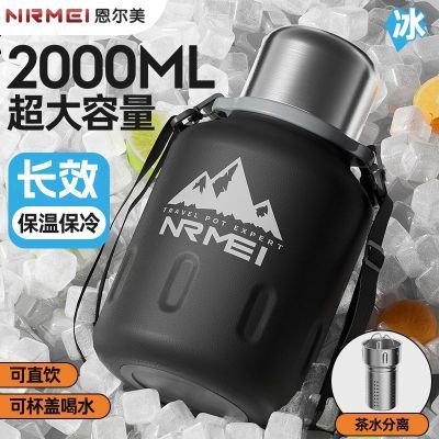 【NRMEI】不锈钢保温杯大容量茶水分离保冷壶户外旅行壶便携运动水杯