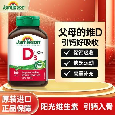 【健美生】维生素D3营养片天然活性VD高含量助钙吸收进口100片【7天内发货】优惠商品图片