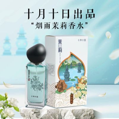 十月十日香水茉莉花淡香水持久留香学生党水清新茉莉东方清雅古龙优惠商品图片