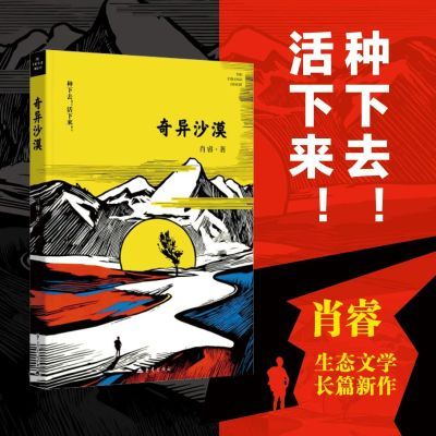 ���ڲ���������ɳĮ Ф��� ��ƪ��̬��ѧС˵���ɹſⲼ����ɳ���� 28Ԫ