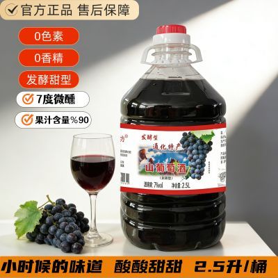 祥芮坊通化特产山葡萄酒7度2.5L发酵原汁甜型山葡萄酒型微醺口感优惠商品图片