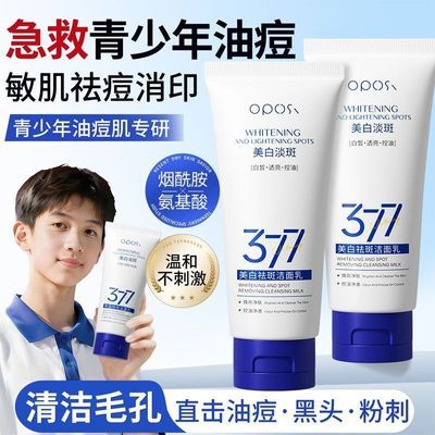 青少年377洗面奶控油深层清洁淡痘印去黑头粉刺青春期学生洁面乳