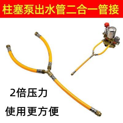 双孔合一增压连接器连接管打药机出水二合一套装三缸柱塞泵提压器