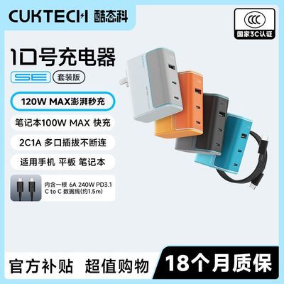 CUKTECH��̬�Ƴ����10�ŵ�����120W���ڳ��ͷ�ʼǱ���������� 106Ԫ