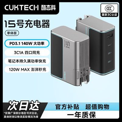 CUKTECH��̬�Ƶ�������140W�����ؿ����������С��ƻ���ʼǱ� 131Ԫ