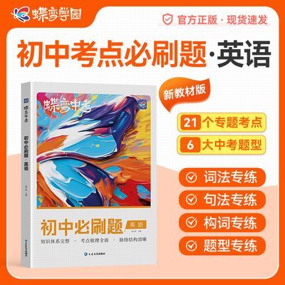 ���ڲ������°�������Ӣ���ˢ���п��ر�ȫ����֪ʶ�����⿼���ص㸴ϰ 19.8Ԫ