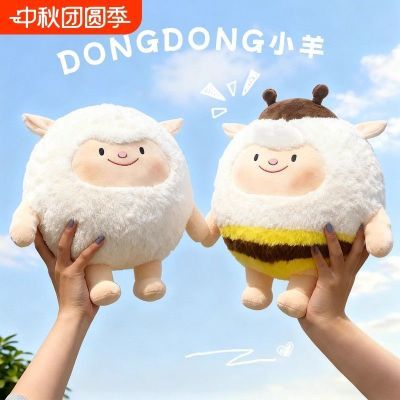 dongdong羊玩偶蛋仔派对周边公仔毛绒玩具东东羊抱枕送女生日