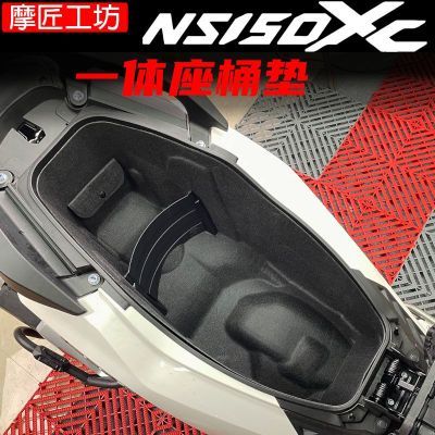 适用本田NS150XC改装坐桶内衬防震垫座一体防护专用坐垫储物装饰