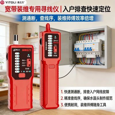 易之力网线寻线仪网线测线查线器电工专用快速找线神器寻寻线器