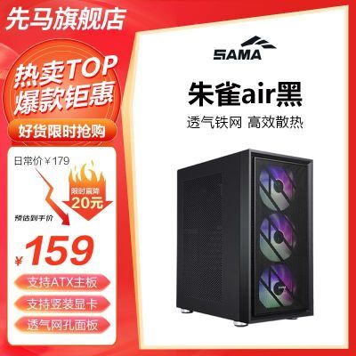 SAMA先马 朱雀air/境界 台式电脑主机箱/支持ATX主板/可竖装显卡