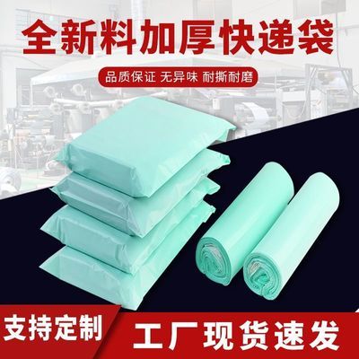 彩色快递打包袋批发全新加厚快递袋包装袋防水小号物流快递袋子